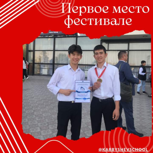 🥇Первое место в фестивале!